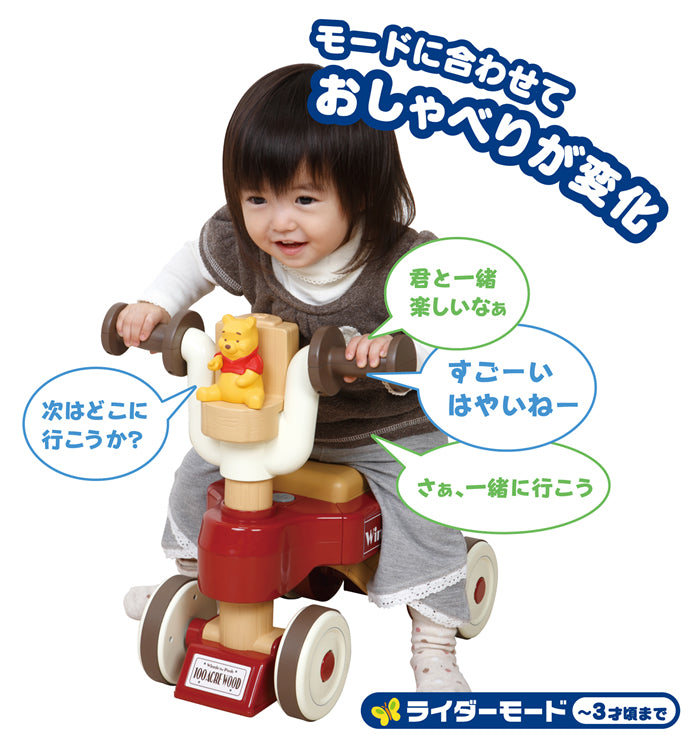 くまのプーさん おしゃべりウォーカーライダー タカラトミー