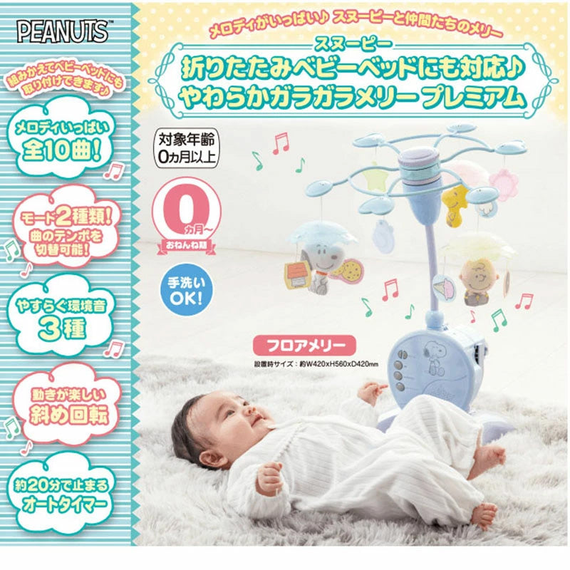 スヌーピー やわらかガラガラメリー プレミアム タカラトミー