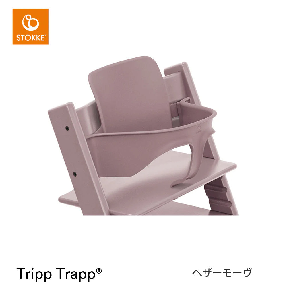 ストッケ トリップトラップ チェア+ベビーセット2(セット購入)の22枚目