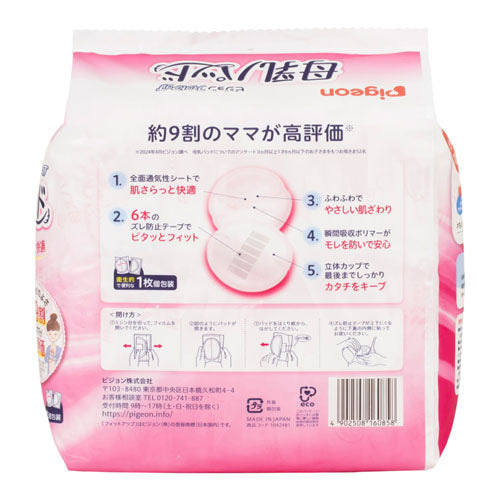母乳パッド フィットアップ126枚入 ピジョン