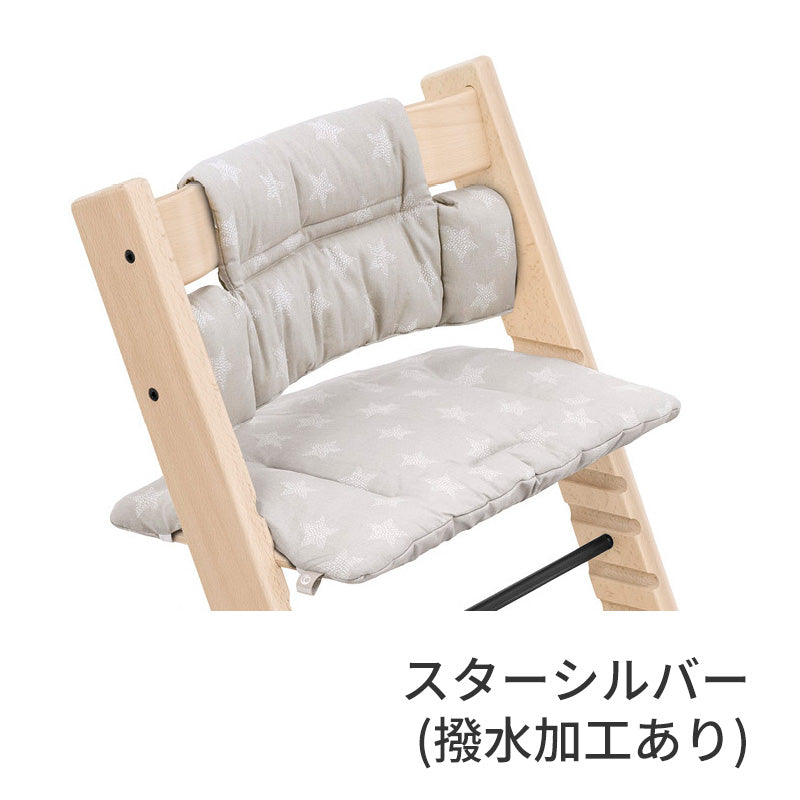 トリップトラップ クラシッククッション スターシルバー ストッケ