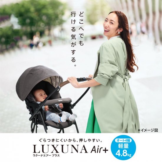 ラクーナエアー プラス アップリカ