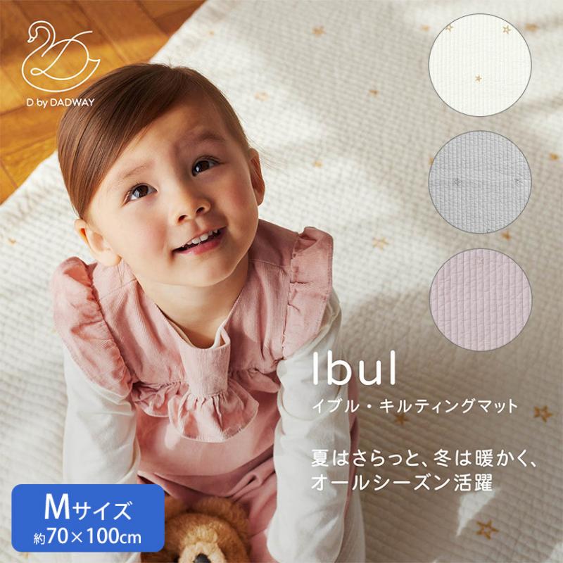 D BY DADWAY イブル・キルティングマット Mサイズ 70×100cm ダッドウェイ
