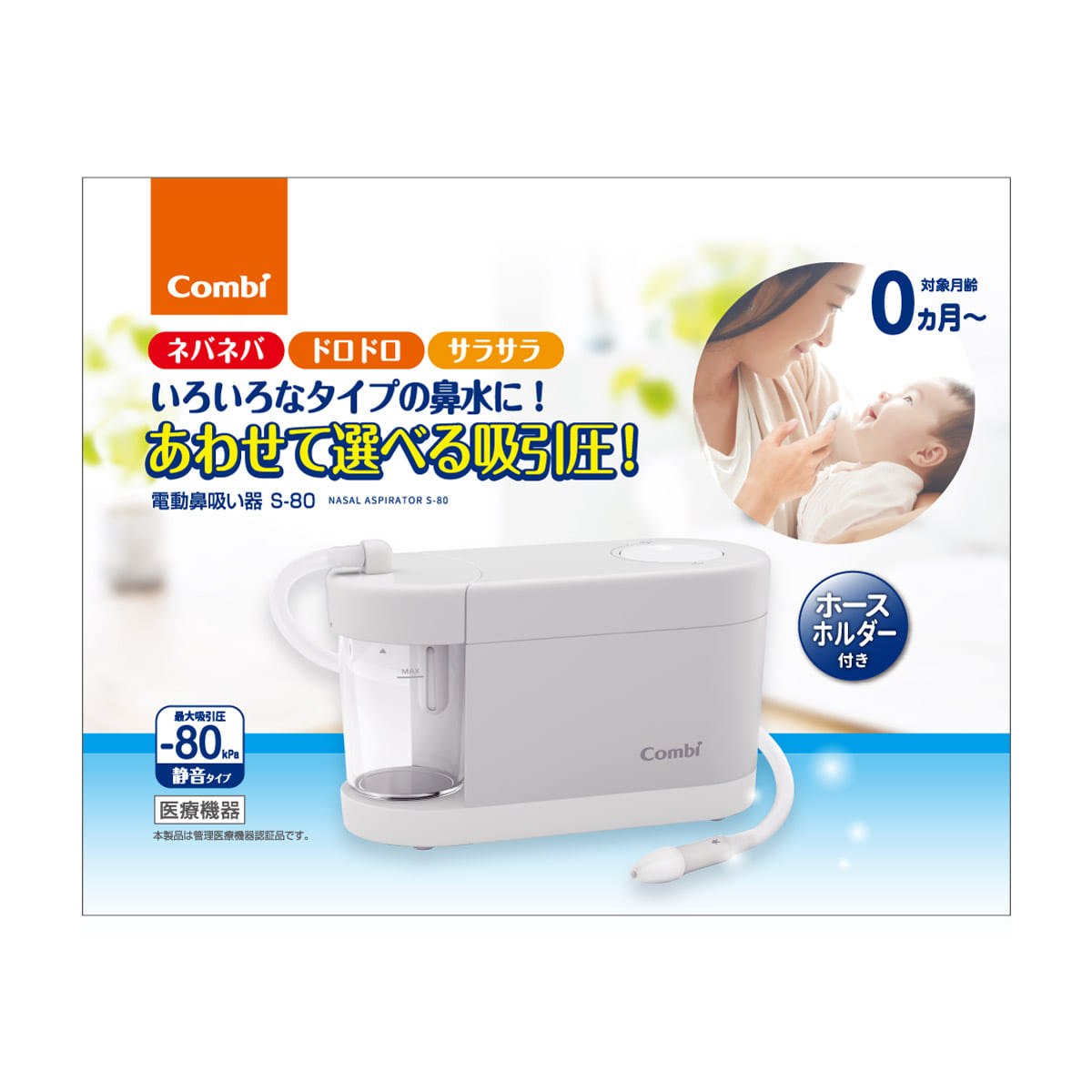 電動鼻吸い器 S-80(赤ちゃん用 鼻水吸引器) ナチュラルグレー コンビ