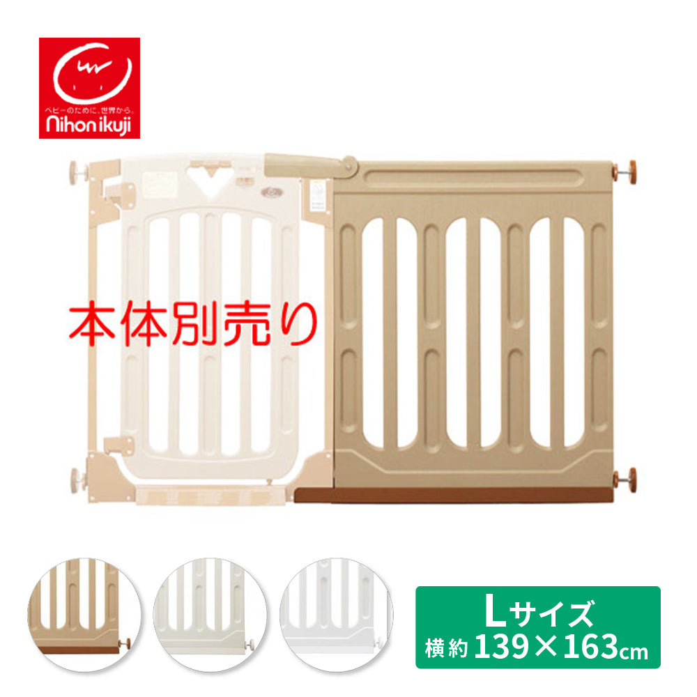 日本育児 スマートゲイト2専用 ワイドパネル Lサイズ – ベビー用品 