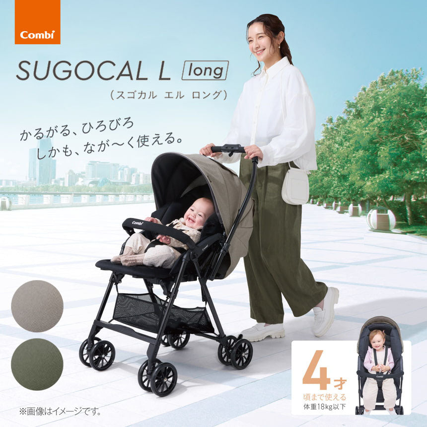 コンビ スゴカルL Long エッグショック SL 両対面A型ベビーカー