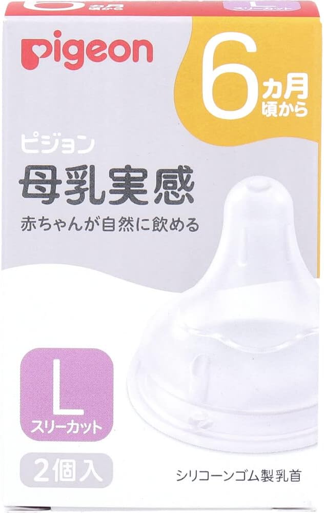ピジョン 母乳実感 乳首 6ヵ月頃から Lサイズ スリーカット 2個入 