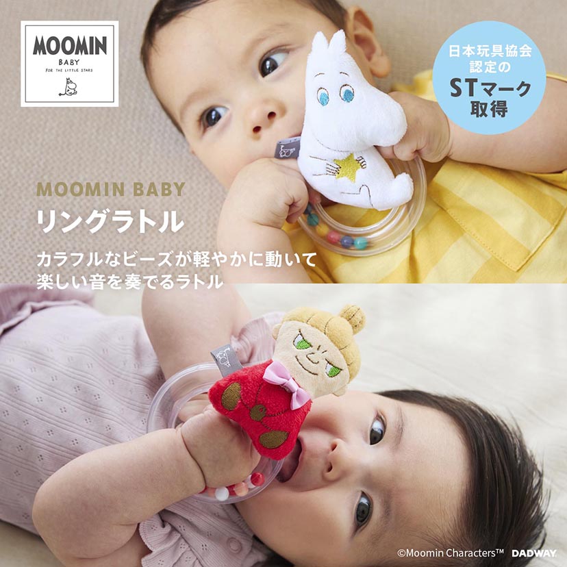 MOOMINBABY リングラトル ムーミン ダッドウェイ