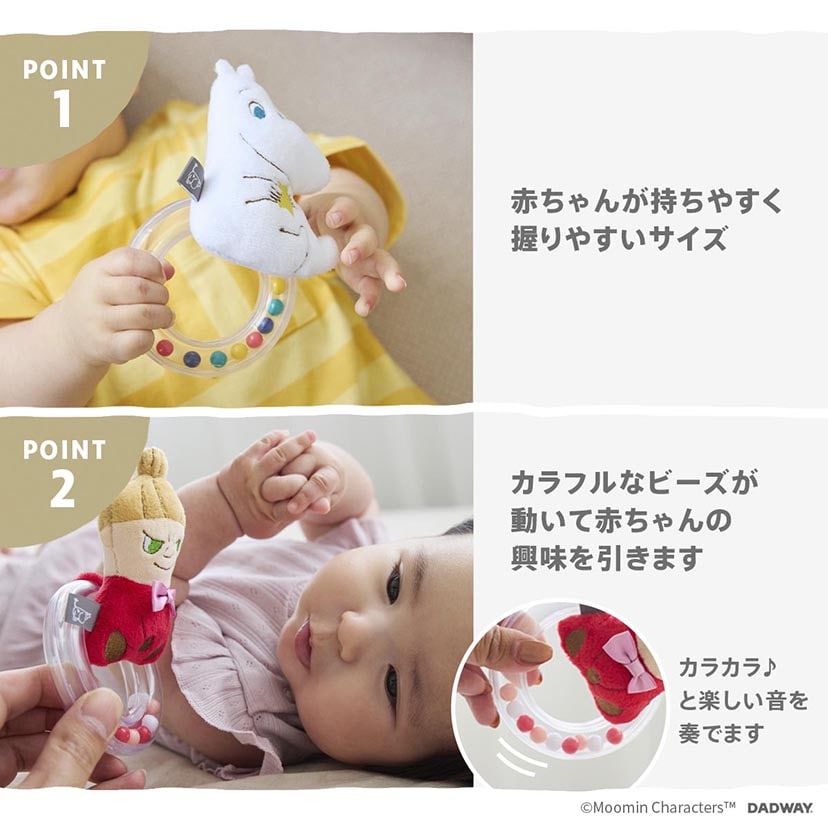 MOOMINBABY リングラトル ムーミン ダッドウェイ