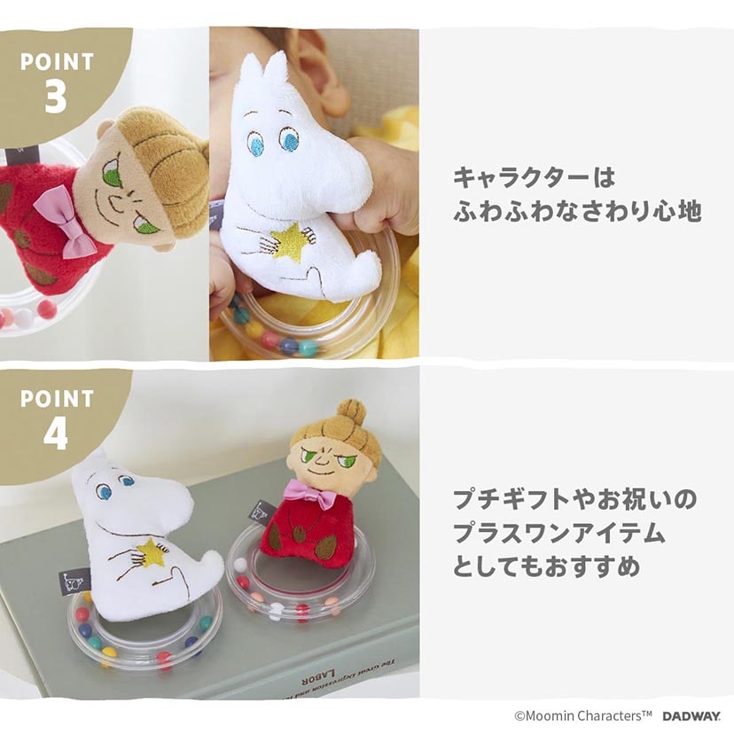 MOOMINBABY リングラトル ムーミン ダッドウェイ