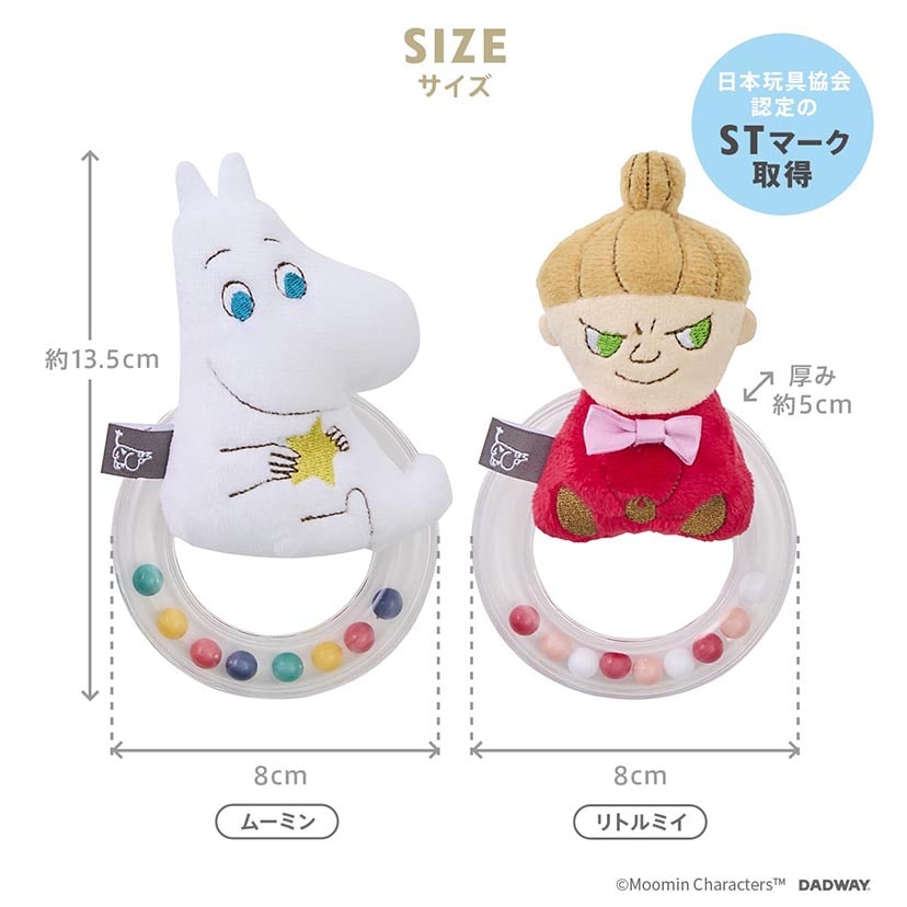 MOOMINBABY リングラトル ムーミン ダッドウェイ