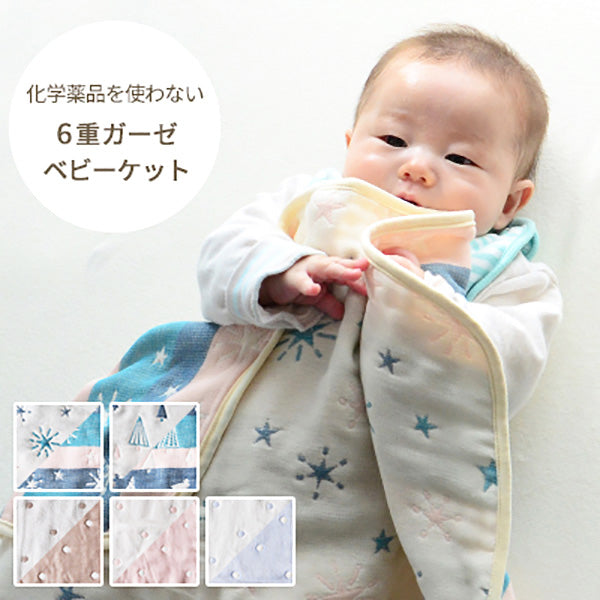 ふんわりやわらか 6重ガーゼケット ニシザキ – ベビー用品レンタル