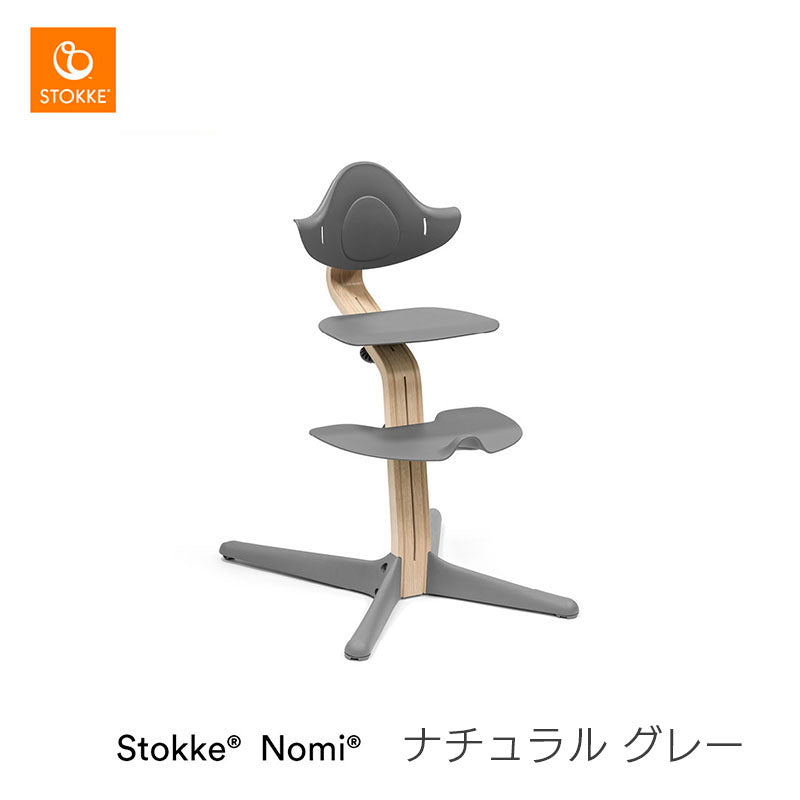 ストッケ ノミ チェア