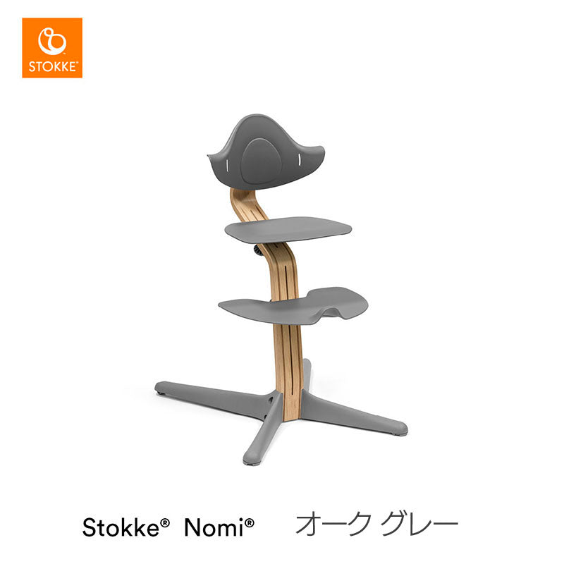 ストッケ ノミ チェア オーク