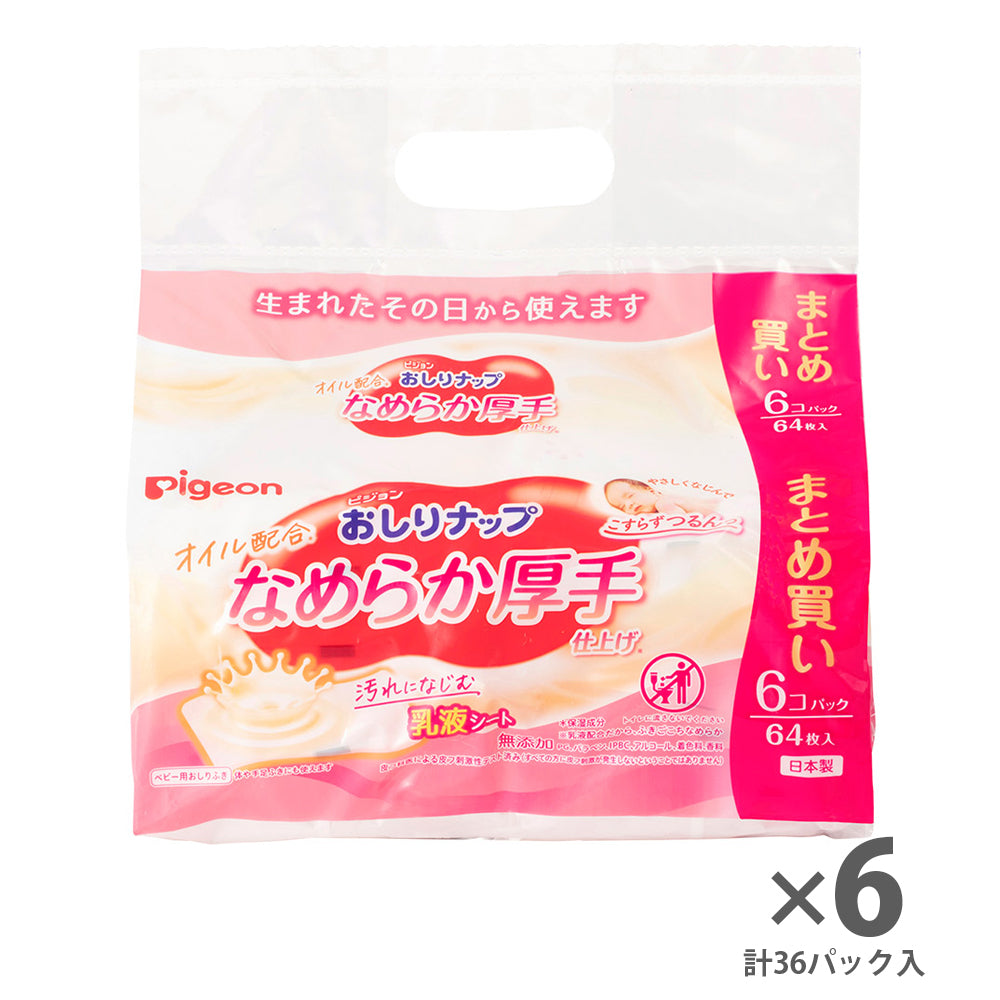 おしりナップ オイル配合 なめらか厚手仕上(64枚入6個パック 6セット)ピジョン