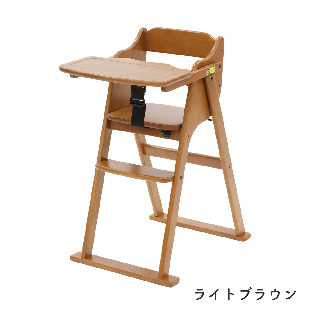 大和屋 たためる ベビーハイチェア 全3色