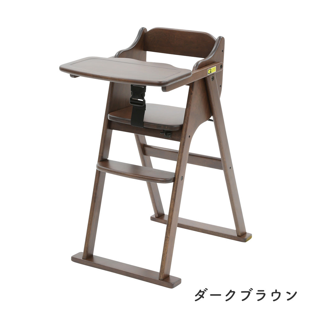 大和屋 たためる ベビーハイチェア 全3色