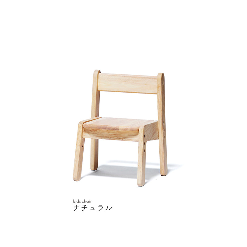 ノスタ3 キッズチェア