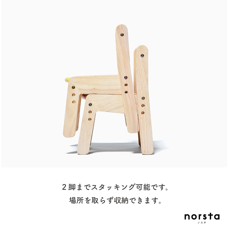 ノスタ3 キッズチェア