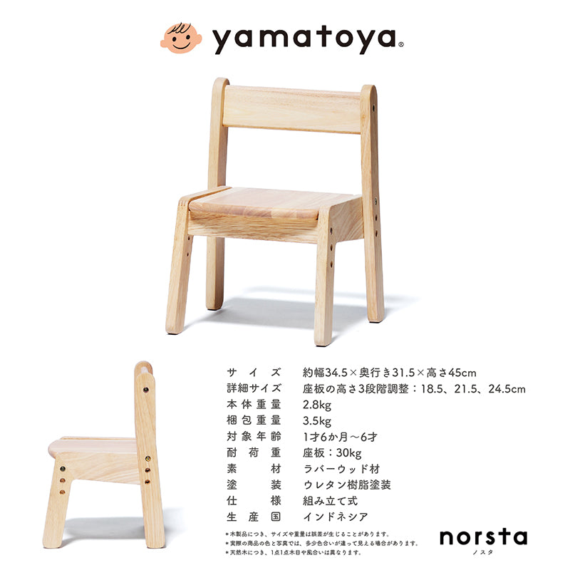 ノスタ3 キッズチェア