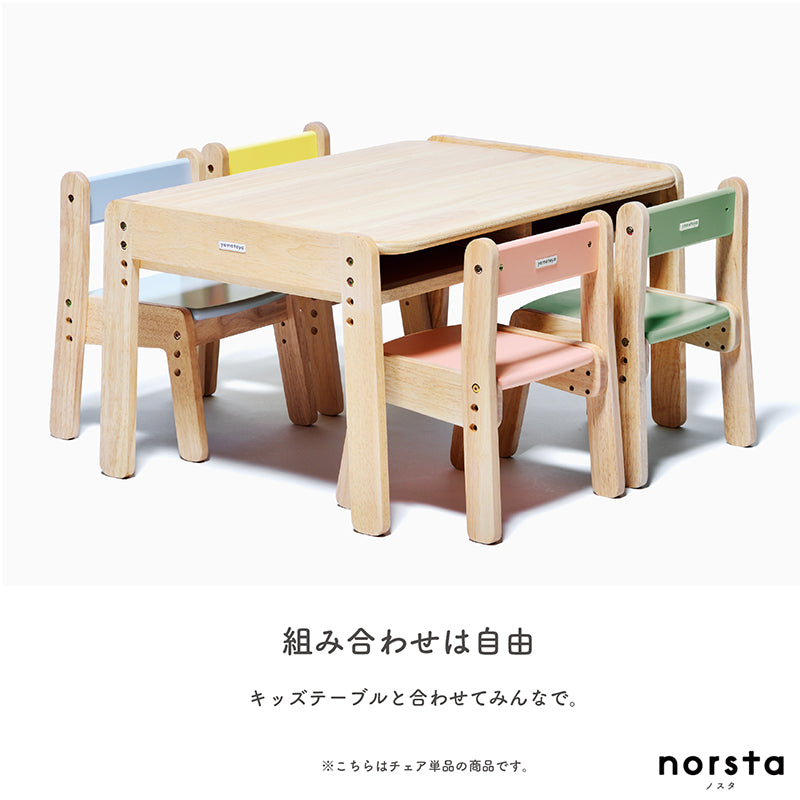 ノスタ3 キッズチェア