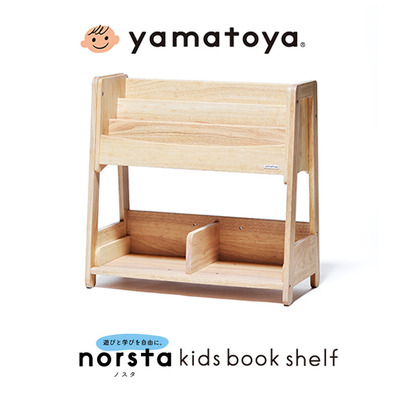 ノスタ3 キッズブックシェルフ 大和屋