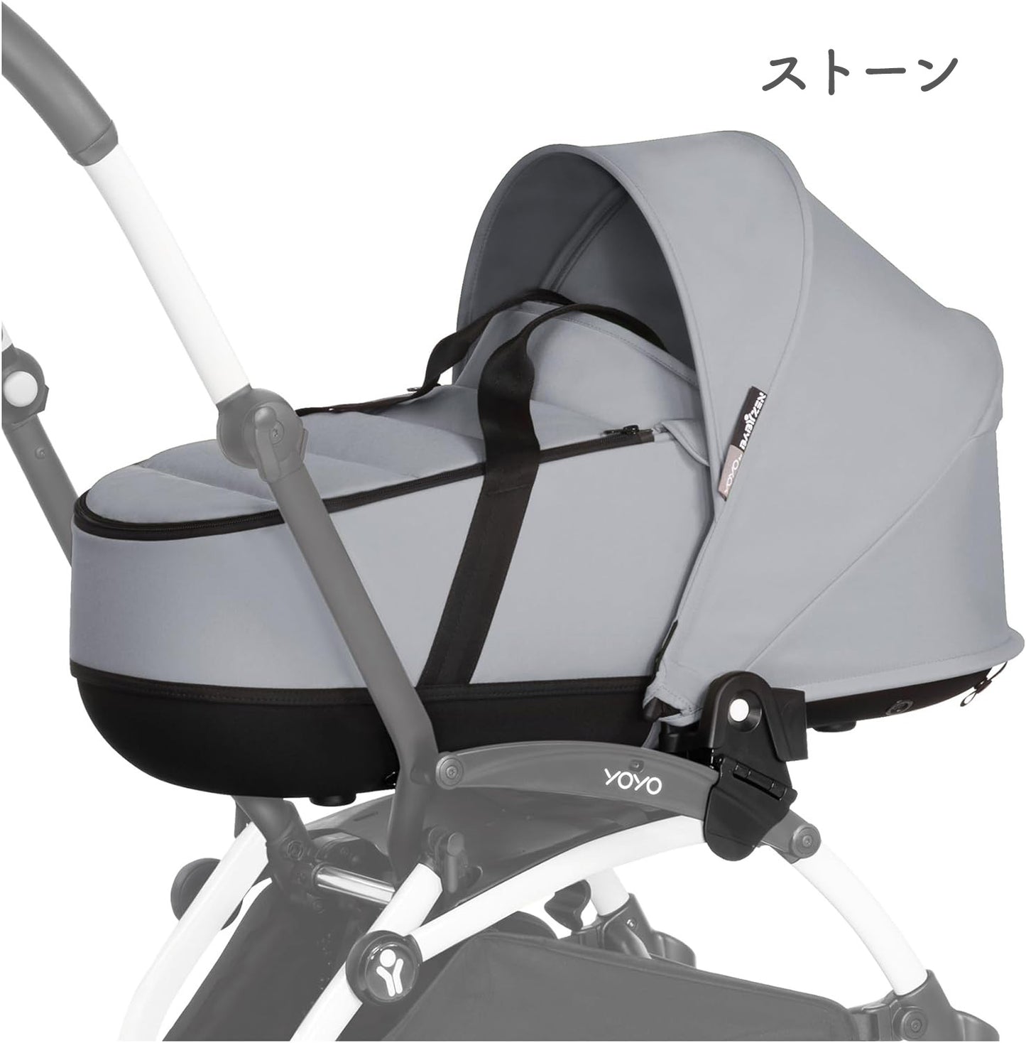 YOYO2 バシネット(単品) / フレーム別売 ストッケ