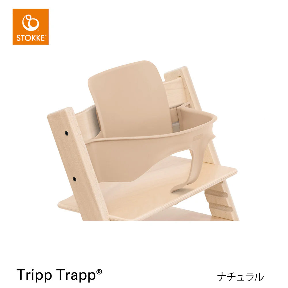 ストッケ トリップトラップ チェア+ベビーセット2(セット購入)の13枚目