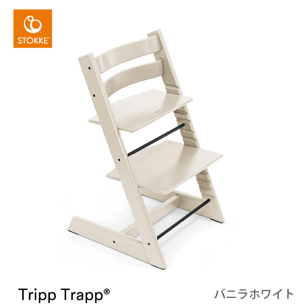 ストッケ トリップトラップ チェア