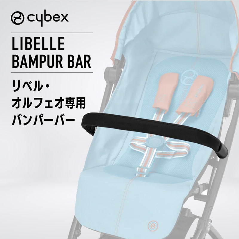 リベル専用 バンパーバー – ベビー用品レンタル・ショッピングの