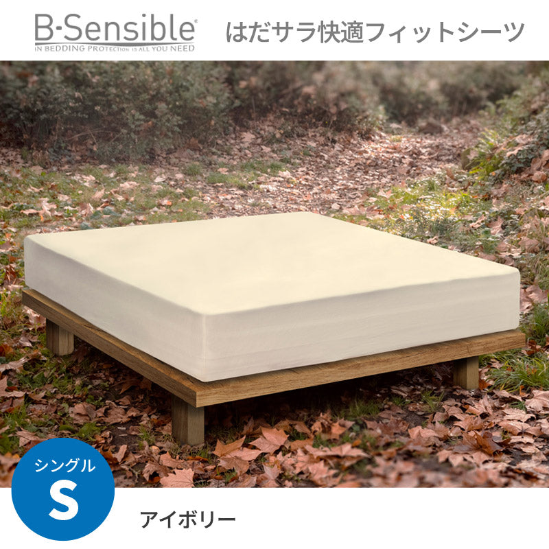 B-Sensibleはだサラ快適フィットシーツ シングルベッドサイズ エアスルー防水フィットシーツ リトルプリンセス