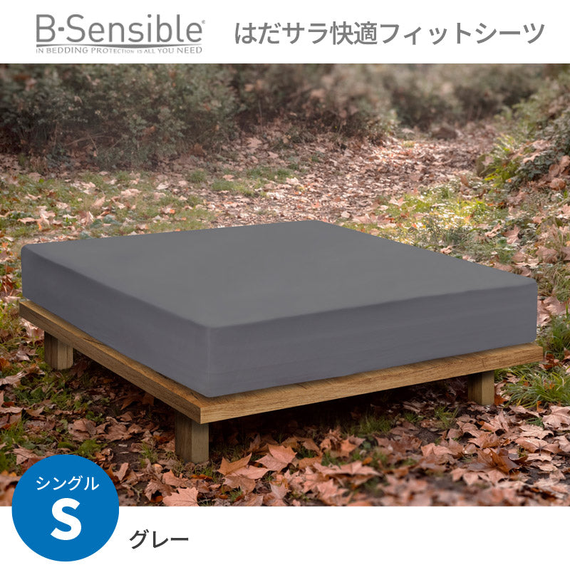 B-Sensibleはだサラ快適フィットシーツ シングルベッドサイズ エアスルー防水フィットシーツ リトルプリンセスの8枚目