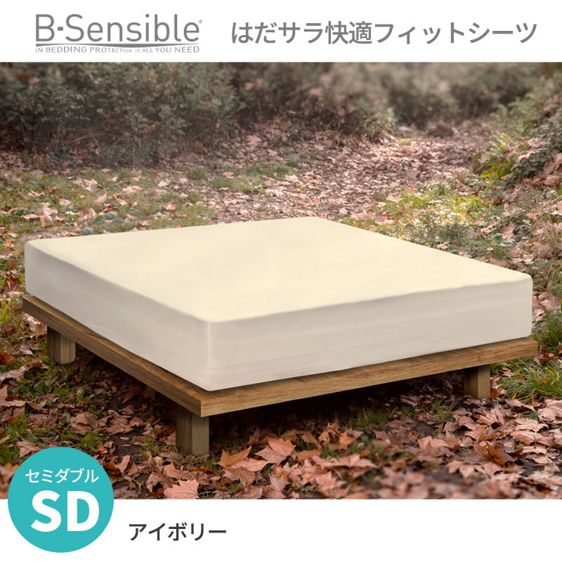 B-Sensibleはだサラ快適フィットシーツ セミダブルベッドサイズ200cm×120cm エアスルー防水フィットシーツ リトルプリンセスの7枚目