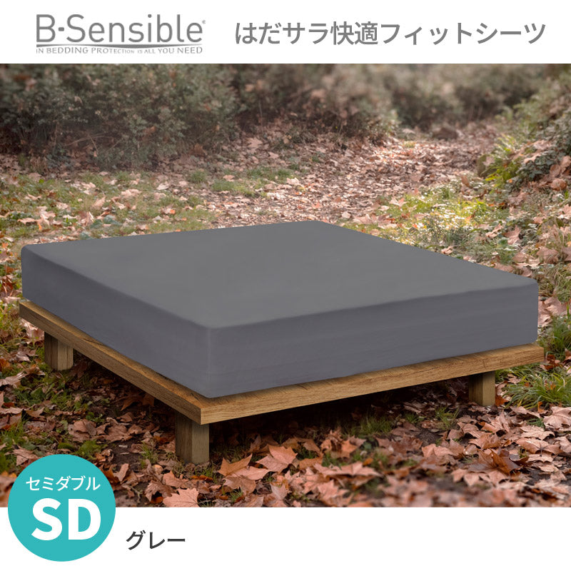 B-Sensibleはだサラ快適フィットシーツ セミダブルベッドサイズ200cm×120cm エアスルー防水フィットシーツ リトルプリンセス