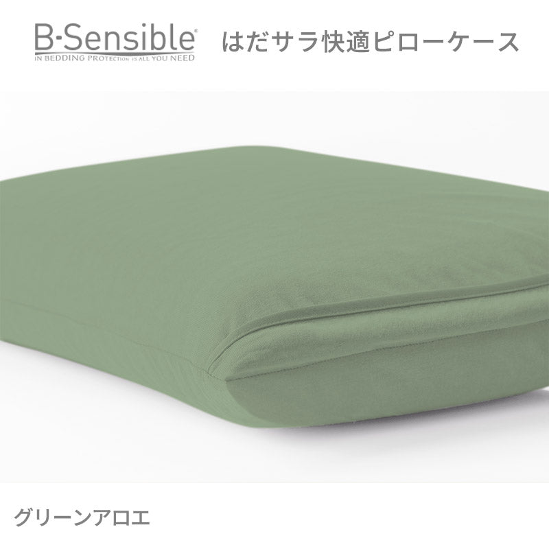 B-Sensibleはだサラ快適ピローケース エアスルー防水フィットシーツ リトルプリンセス