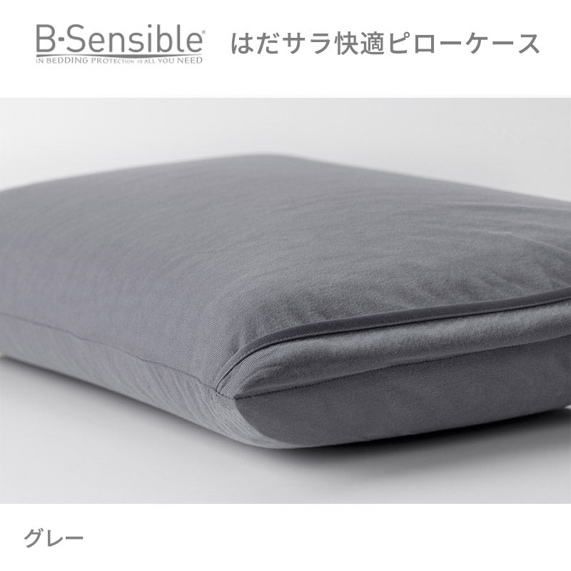 B-Sensibleはだサラ快適ピローケース エアスルー防水フィットシーツ リトルプリンセス