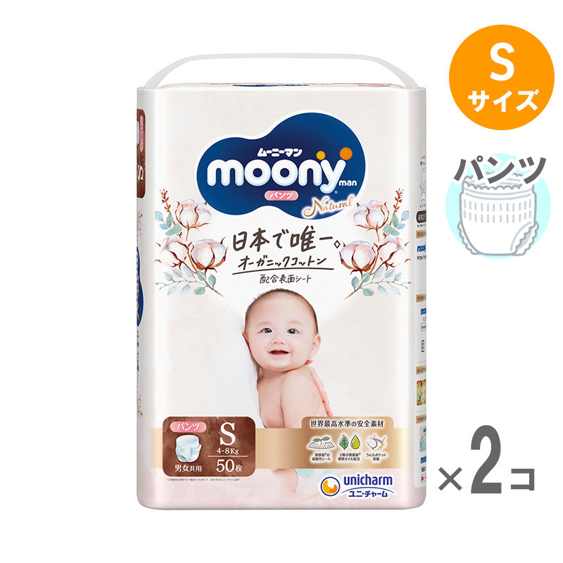 ムーニーマン ナチュラルパンツ Sサイズ 4-8kg 50枚入【2個セット】