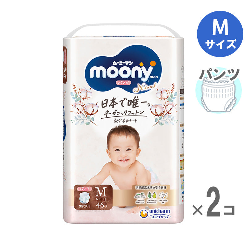 ムーニーマン ナチュラルパンツ Mサイズ 5-10kg 46枚入【2個セット】