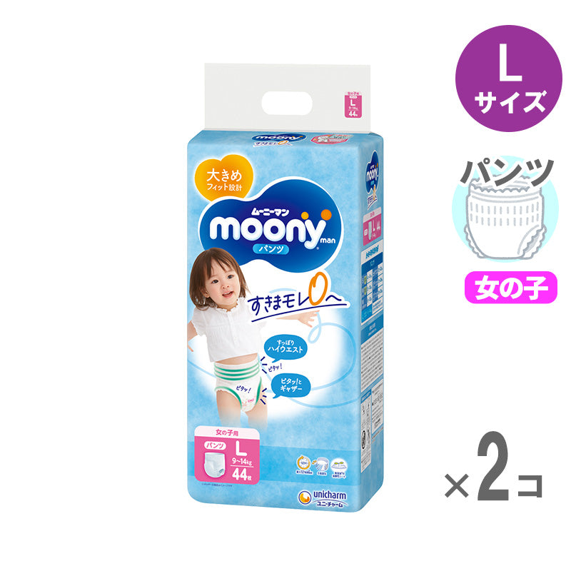ムーニーマン パンツ Lサイズ 女の子 9-14kg 44枚入【2個セット】