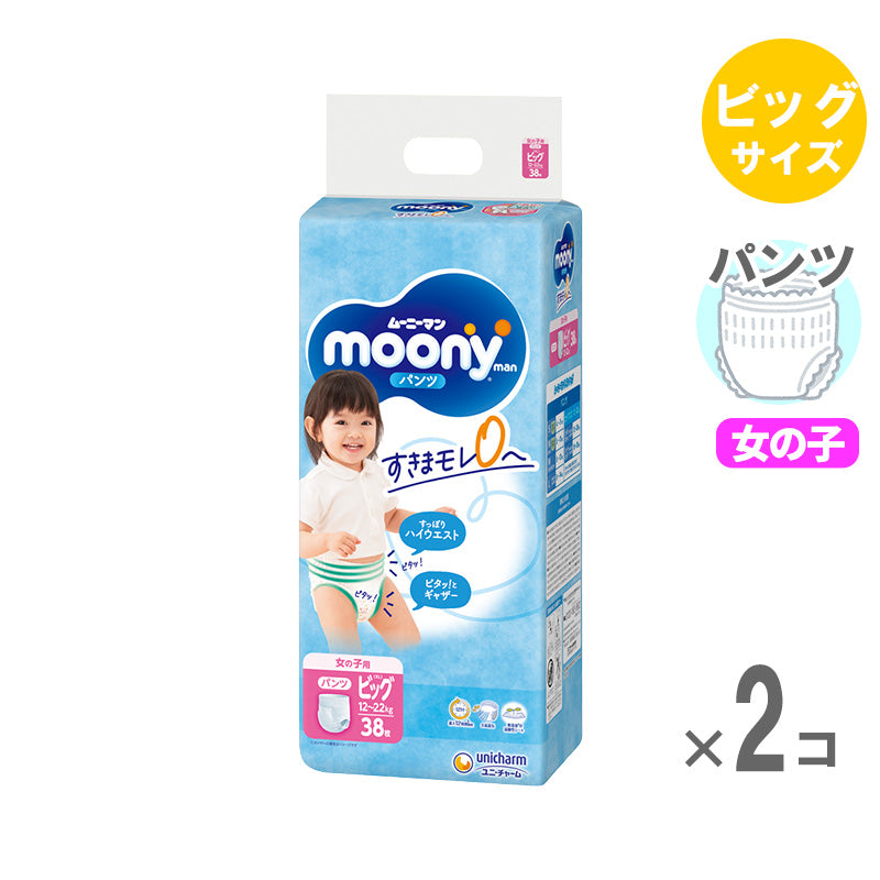 ムーニーマン パンツ ビッグサイズ 女の子 12-22kg 38枚入【2個セット】