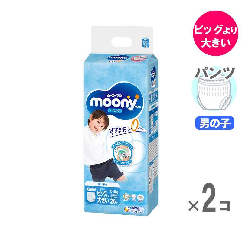 ムーニーマン パンツ ビッグより大きい 男の子 13-28kg 26枚入【2個セット】