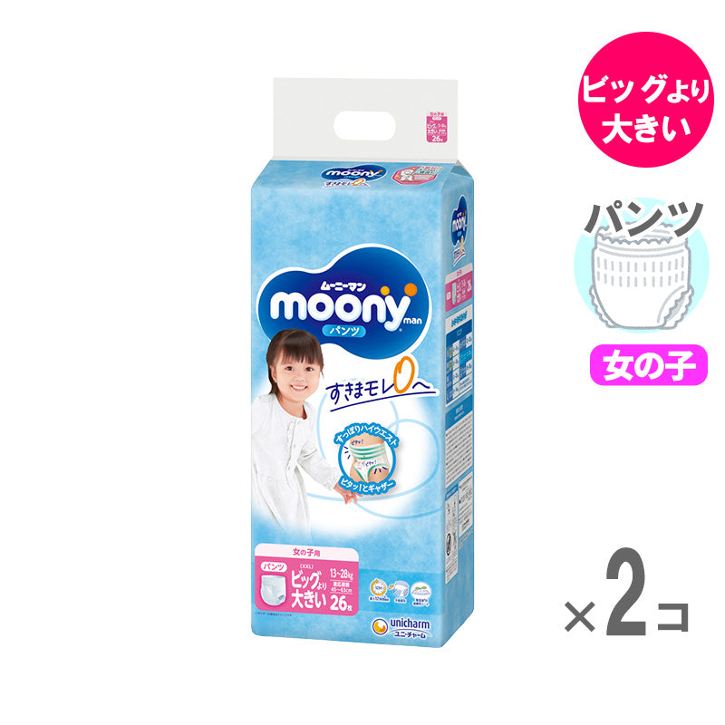 ムーニーマン パンツ ビッグより大きい 女の子 13-28kg 26枚入【2個セット】