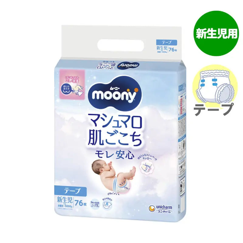 ムーニー おむつ テープ 新生児用 76枚入