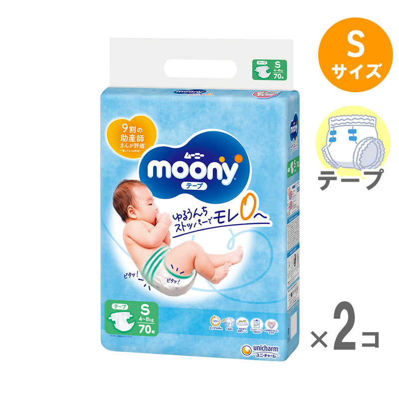 ムーニー おむつ テープ Sサイズ 4-8kg 70枚入 【2個セット】