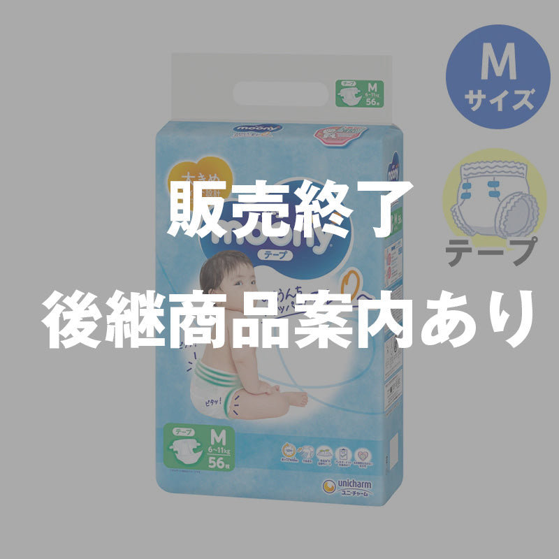 完売】ムーニー おむつ テープ Mサイズ 6-11kg 56枚入 – ベビー用品 
