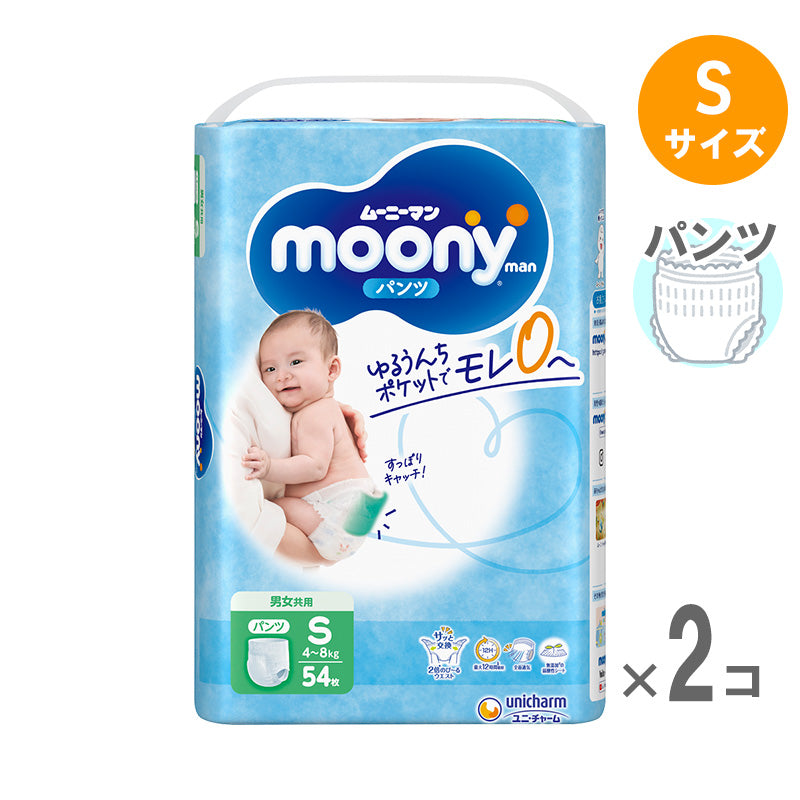ムーニーマン おむつ パンツタイプ Sサイズ 4-8kg 54枚入【2個セット】