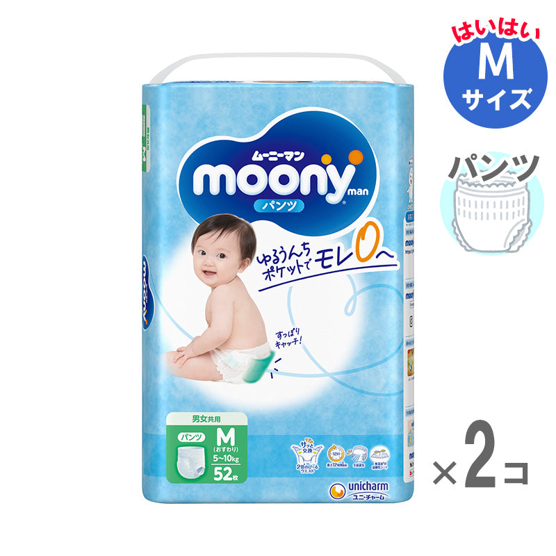 ムーニーマン おむつ パンツタイプ Mサイズ おすわり・はいはい 5-10kg 52枚入【2個セット】