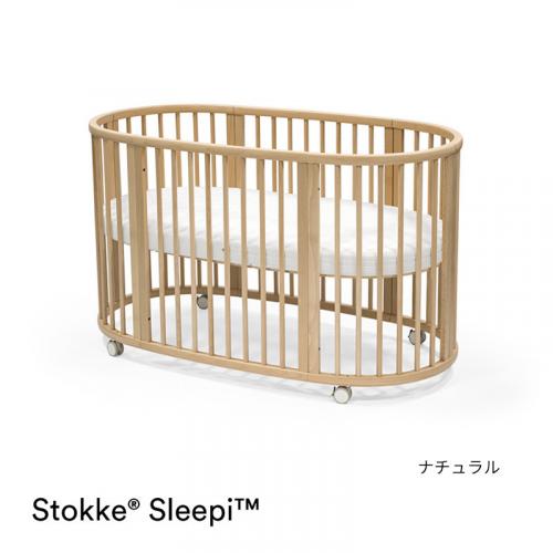 ストッケ スリーピー ベッド