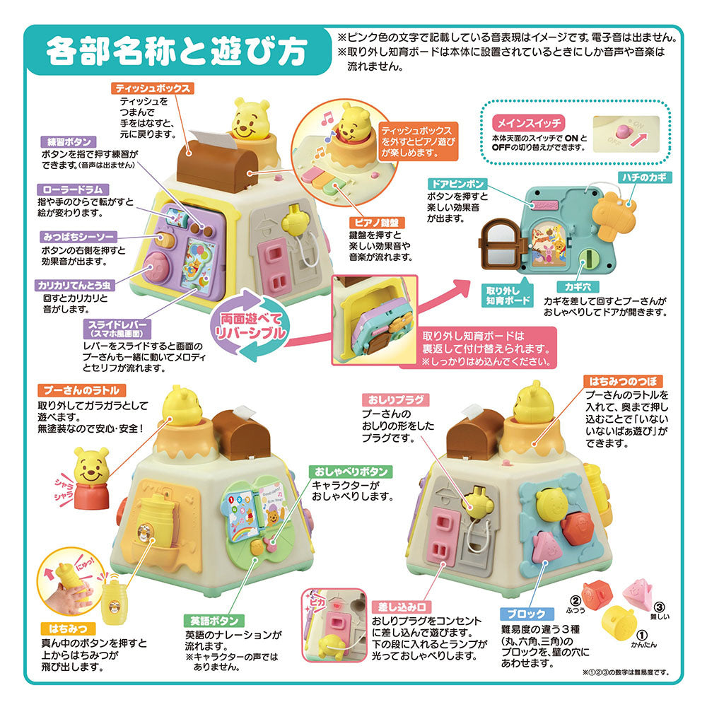 3WAYへんしん知育ボックス くまのプーさん タカラトミー