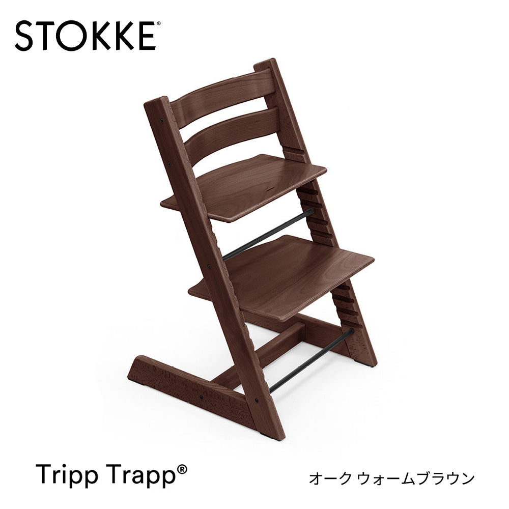 ストッケ トリップトラップ オーク チェア